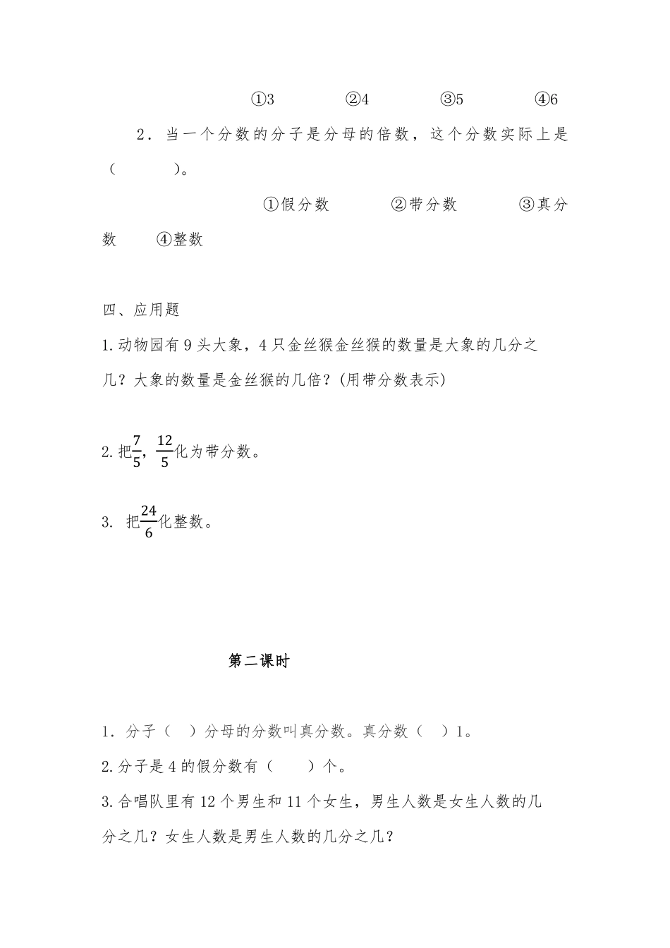 五年级下册数学人教版-真分数和假分数课时练5-（含答案.pdf_第2页