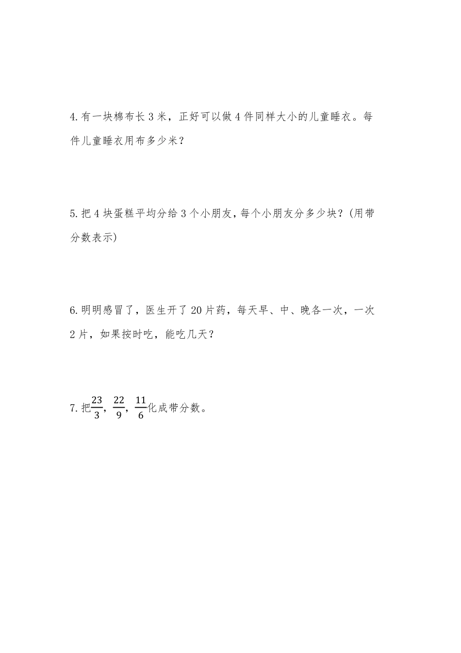 五年级下册数学人教版-真分数和假分数课时练5-（含答案.pdf_第3页