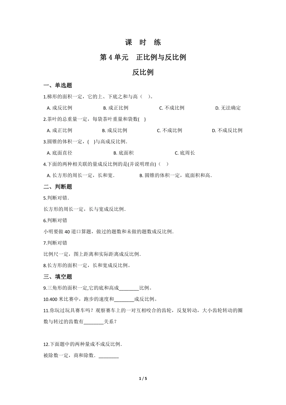 六年级数学北师大版下册课时练第4章《反比例》2含答案.pdf_第1页