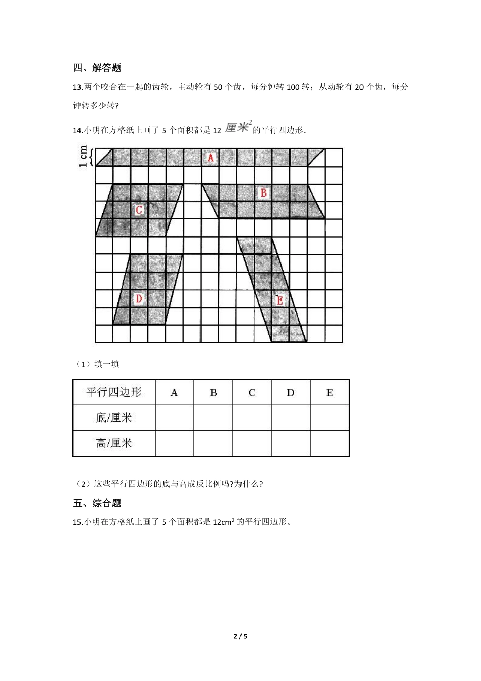六年级数学北师大版下册课时练第4章《反比例》2含答案.pdf_第2页