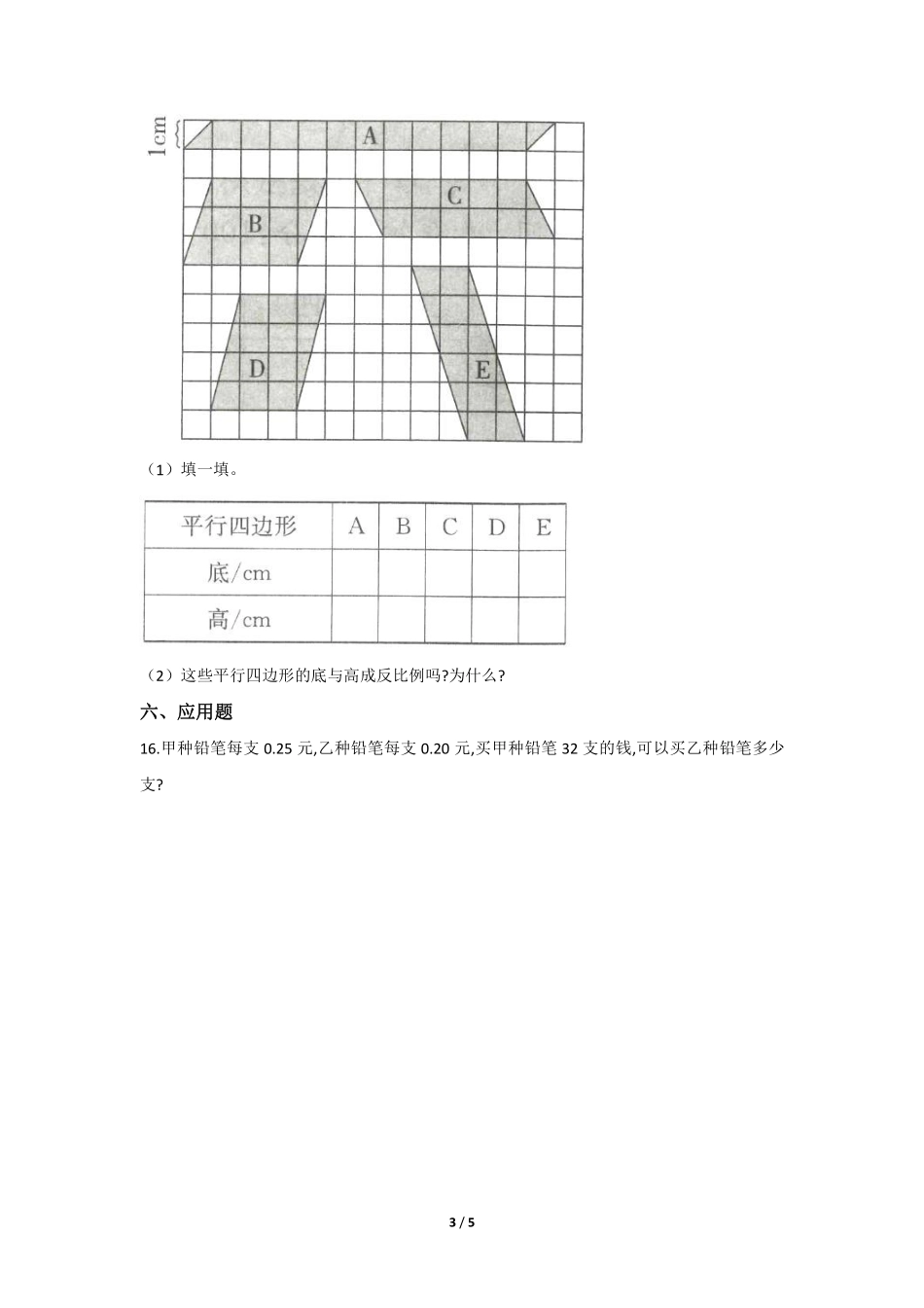 六年级数学北师大版下册课时练第4章《反比例》2含答案.pdf_第3页