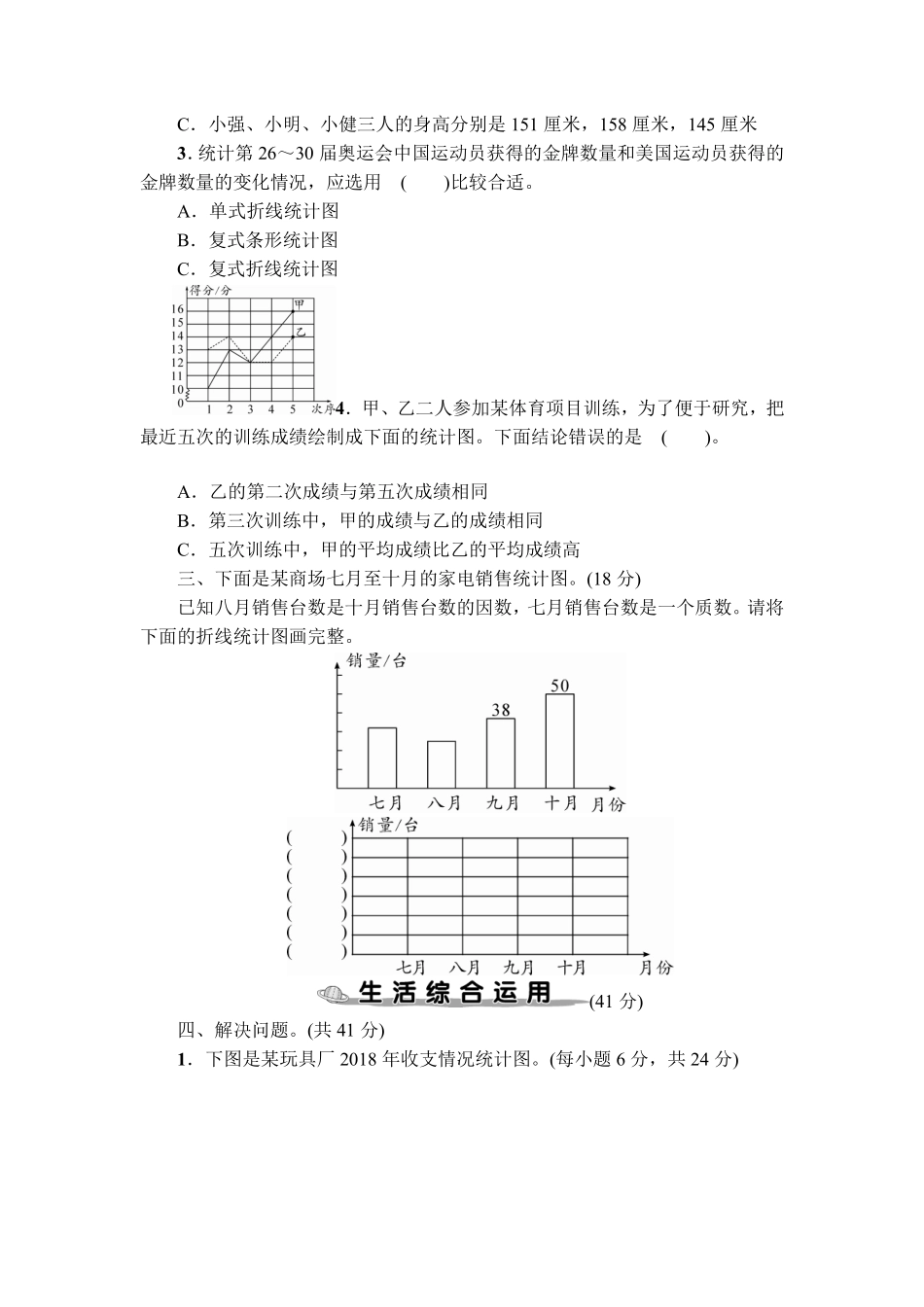 五年级下册数学人教版-折线统计图课时练04-（含答案.pdf_第2页