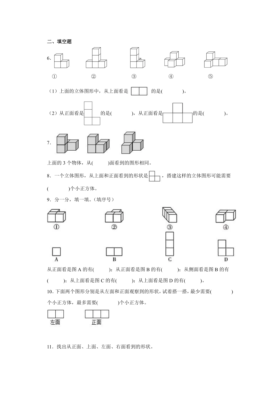 六年级数学北师大版上册第3章《单元测试》01含答案.pdf_第2页