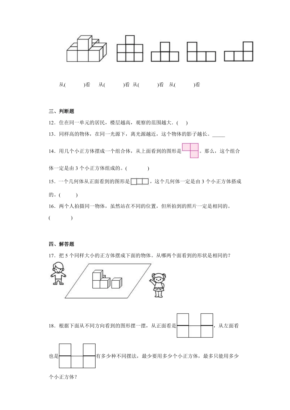 六年级数学北师大版上册第3章《单元测试》01含答案.pdf_第3页
