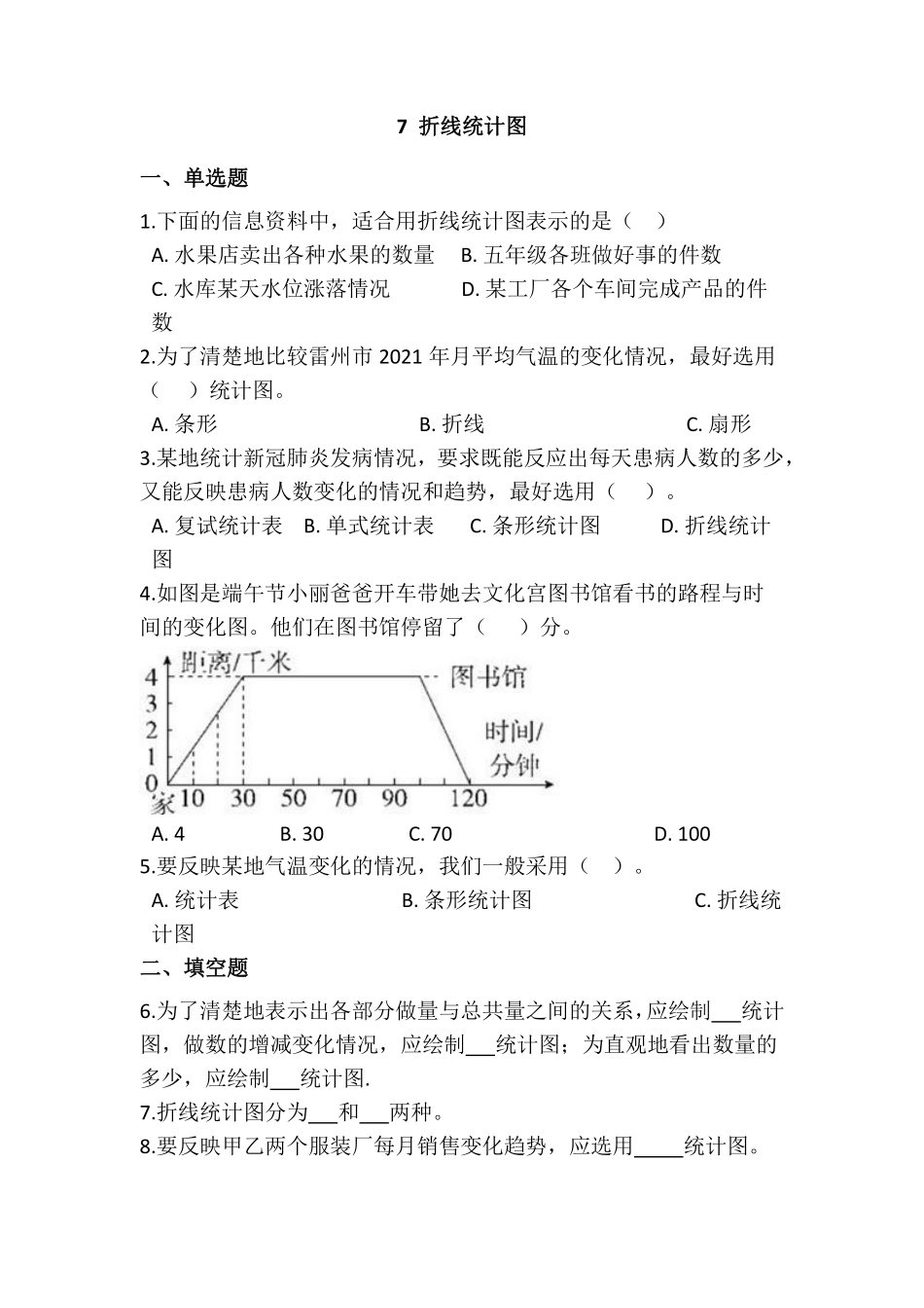 五年级下册数学人教版-折线统计图课时练01-（含答案.pdf_第1页