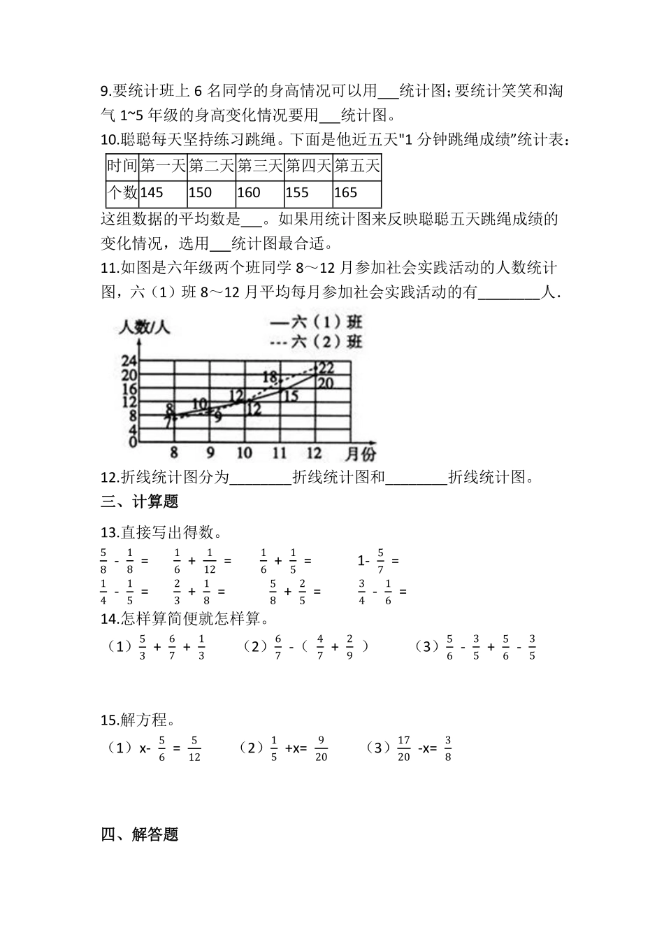 五年级下册数学人教版-折线统计图课时练01-（含答案.pdf_第2页