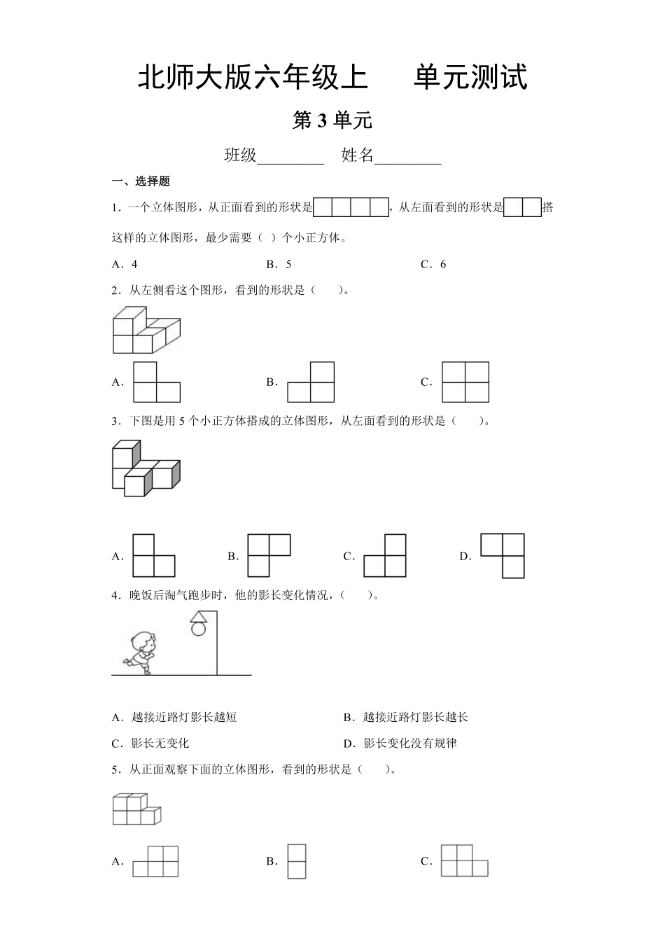 六年级数学北师大版上册第3章《单元测试》02含答案.pdf_第1页