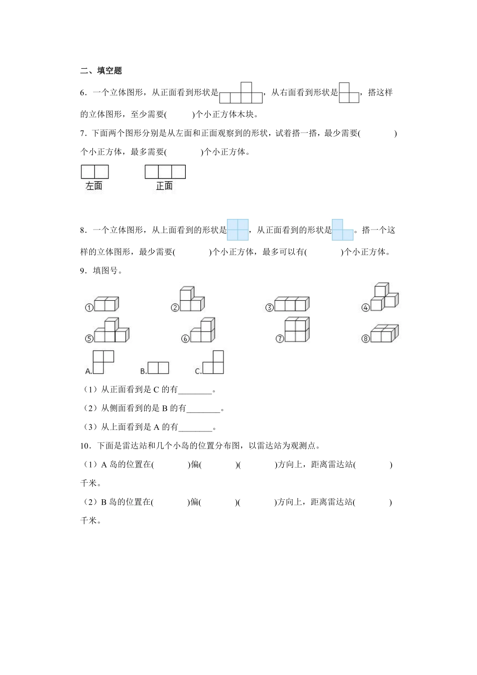 六年级数学北师大版上册第3章《单元测试》02含答案.pdf_第2页