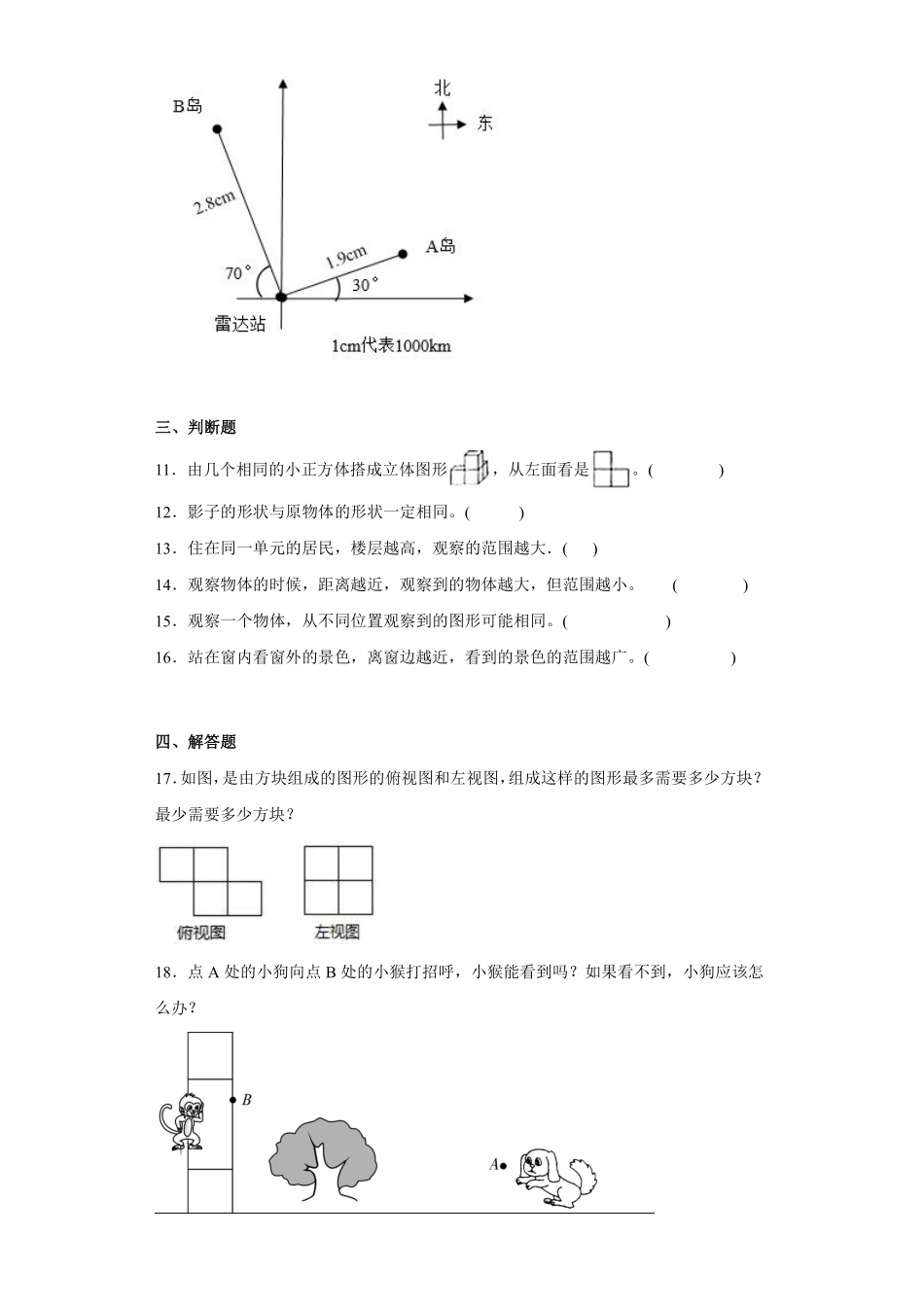 六年级数学北师大版上册第3章《单元测试》02含答案.pdf_第3页