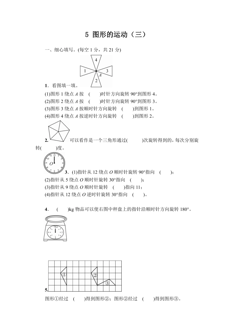 五年级下册数学人教版-图形的运动（三课时练6-（含答案.pdf_第1页