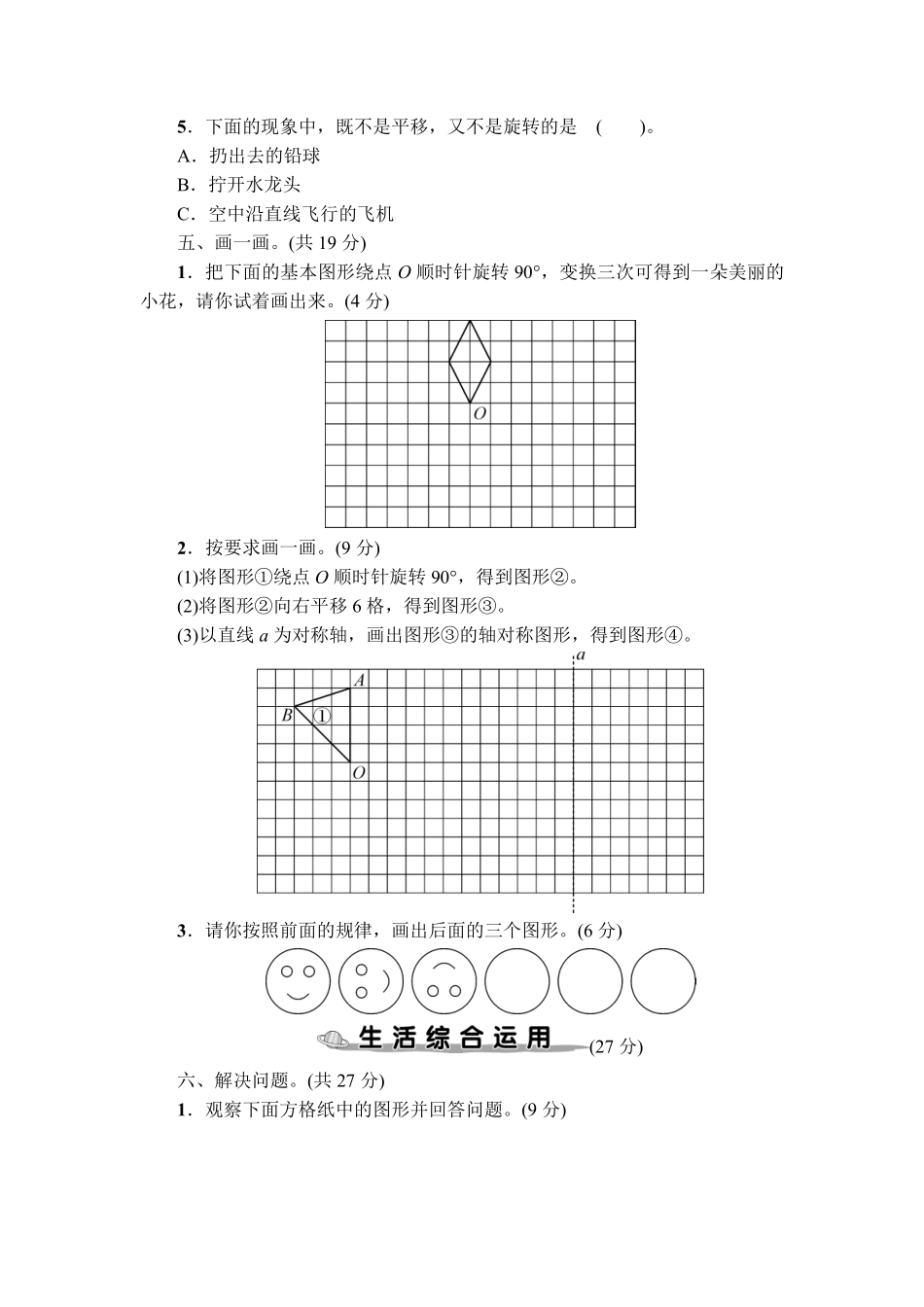 五年级下册数学人教版-图形的运动（三课时练6-（含答案.pdf_第3页