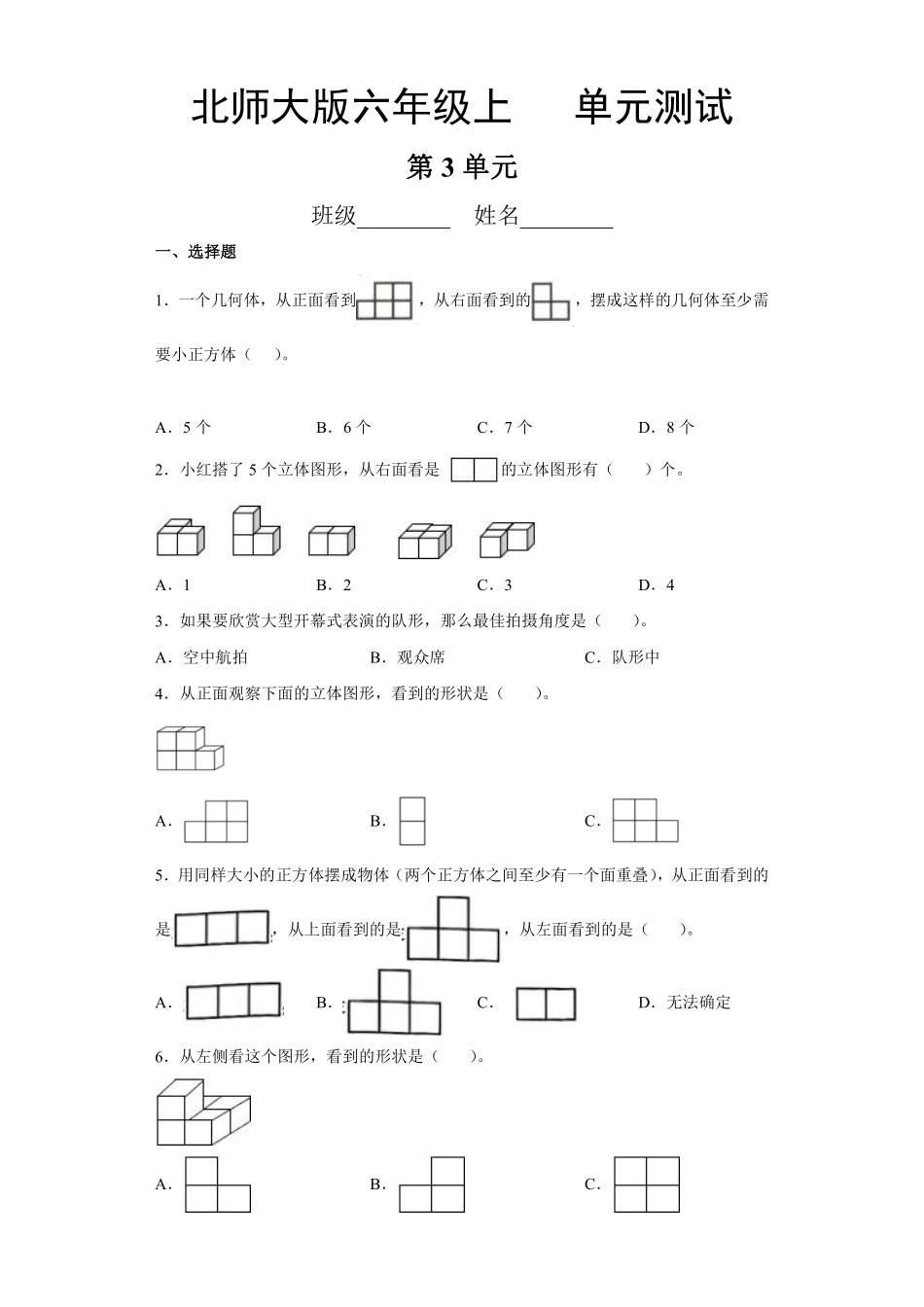 六年级数学北师大版上册第3章《单元测试》03含答案.pdf_第1页
