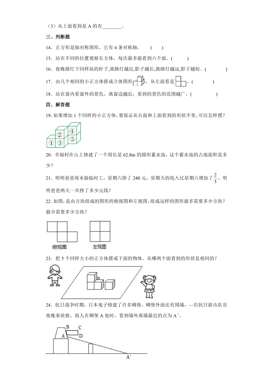 六年级数学北师大版上册第3章《单元测试》03含答案.pdf_第3页