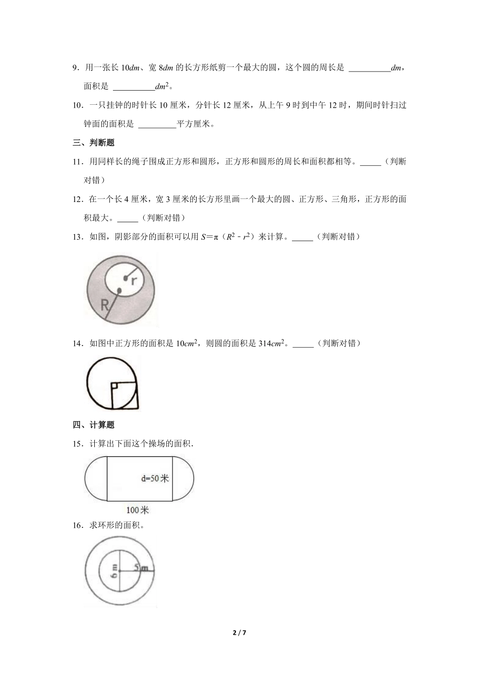 六年级数学北师大版上册课时练第1章《圆的面积二》含答案.pdf_第2页