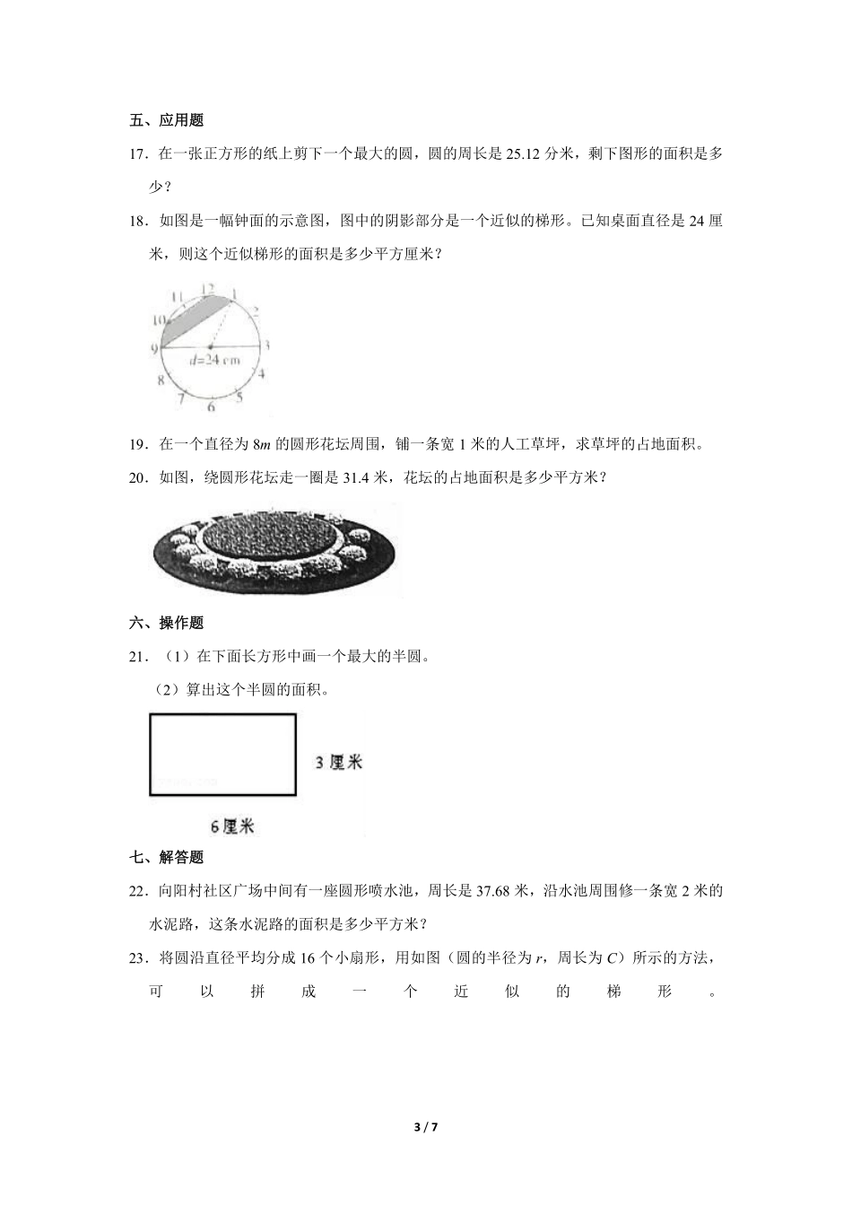 六年级数学北师大版上册课时练第1章《圆的面积二》含答案.pdf_第3页