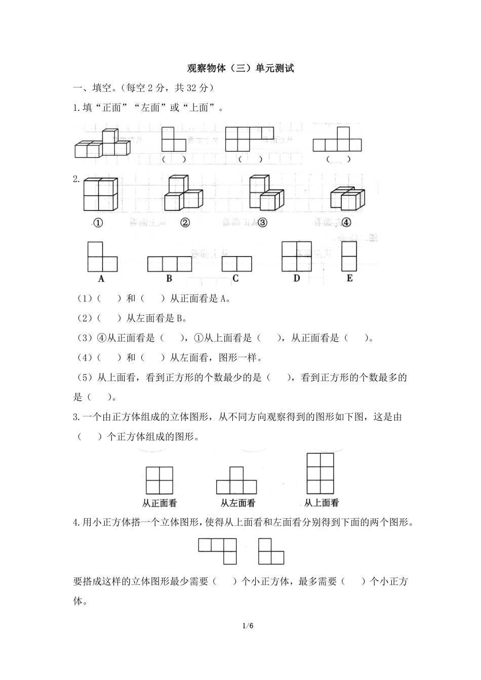 五年级下册数学人教版-观察物体课时练习035-（含答案.pdf_第1页
