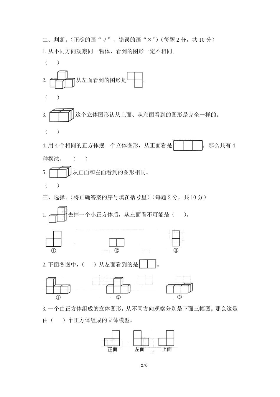 五年级下册数学人教版-观察物体课时练习035-（含答案.pdf_第2页