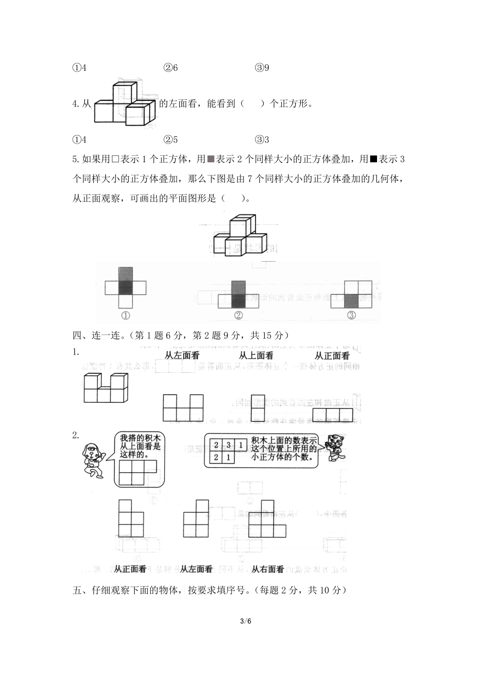 五年级下册数学人教版-观察物体课时练习035-（含答案.pdf_第3页
