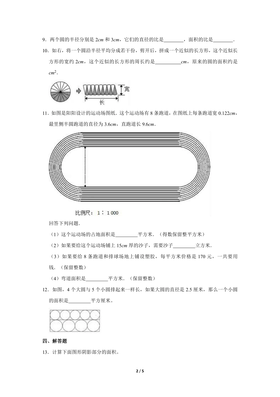 六年级数学北师大版上册课时练第1章《圆的面积一》1含答案.pdf_第2页