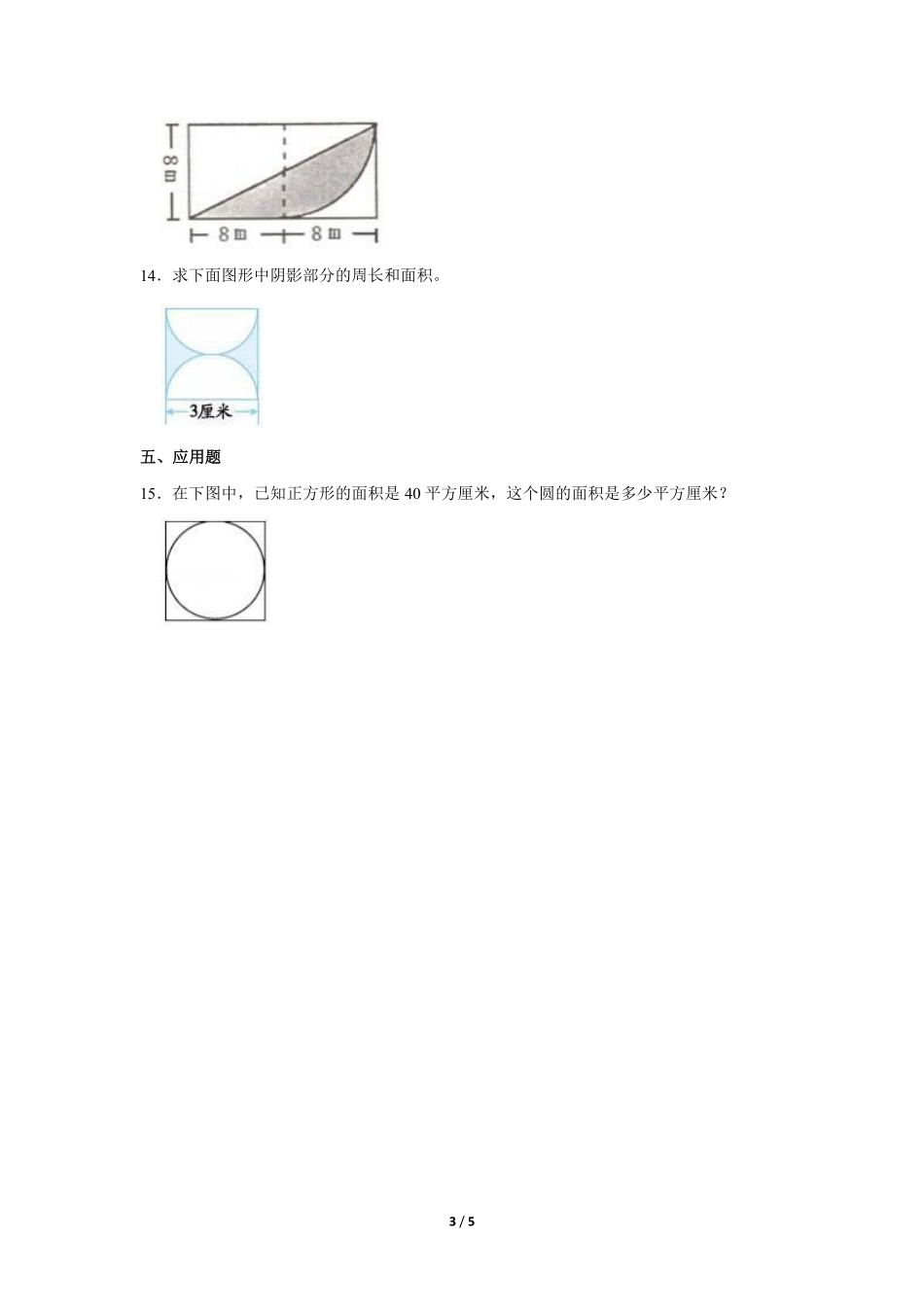 六年级数学北师大版上册课时练第1章《圆的面积一》1含答案.pdf_第3页