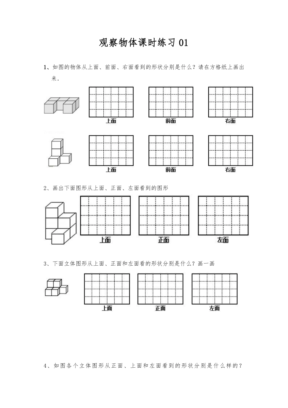 五年级下册数学人教版-观察物体课时练习033-（含答案.pdf_第1页