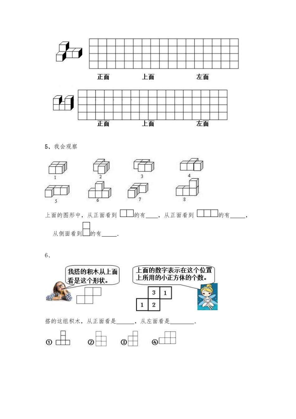 五年级下册数学人教版-观察物体课时练习033-（含答案.pdf_第2页