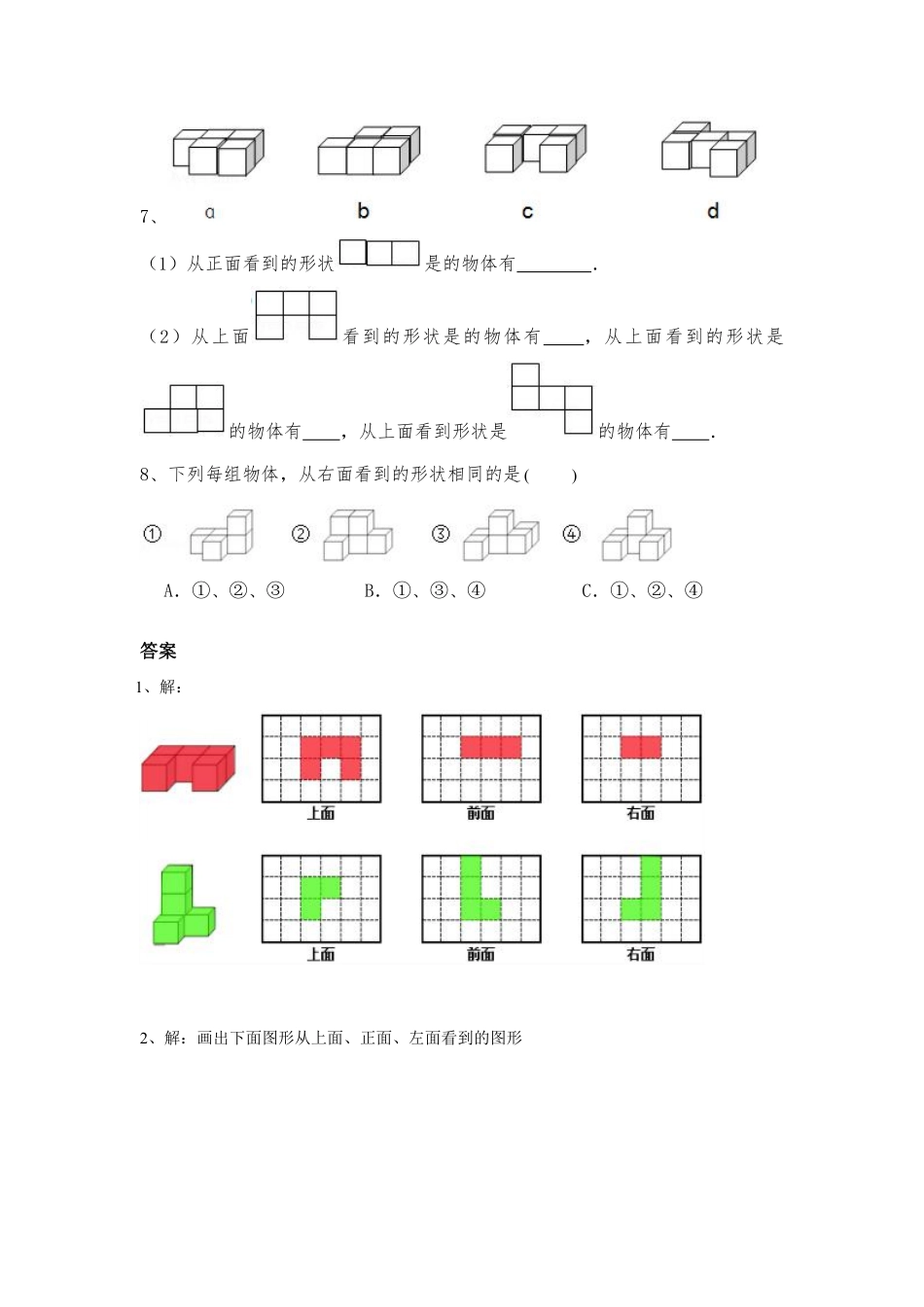 五年级下册数学人教版-观察物体课时练习033-（含答案.pdf_第3页