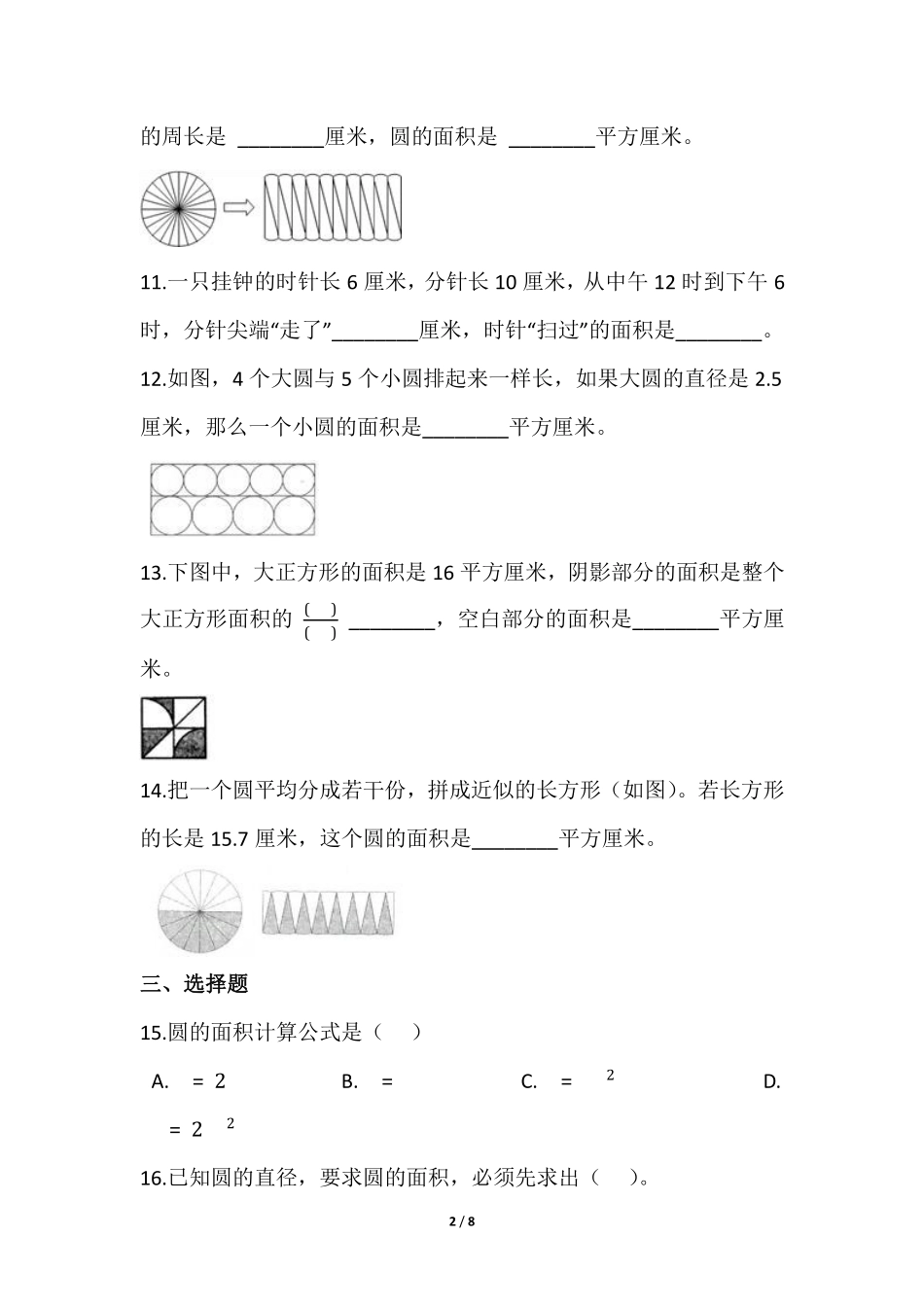 六年级数学北师大版上册课时练第1章《圆的面积一》2含答案.pdf_第2页