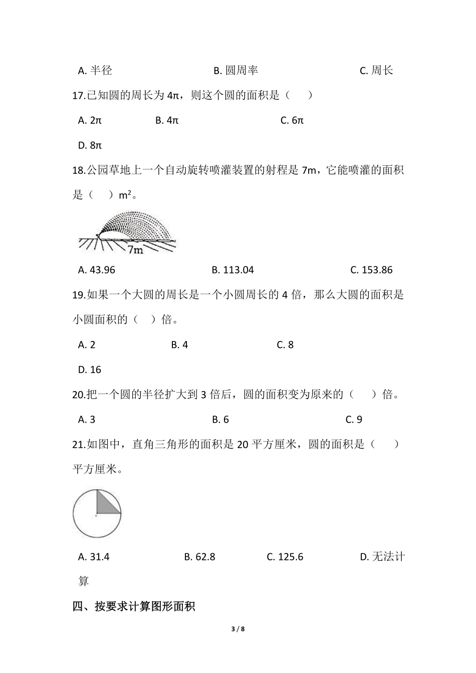 六年级数学北师大版上册课时练第1章《圆的面积一》2含答案.pdf_第3页
