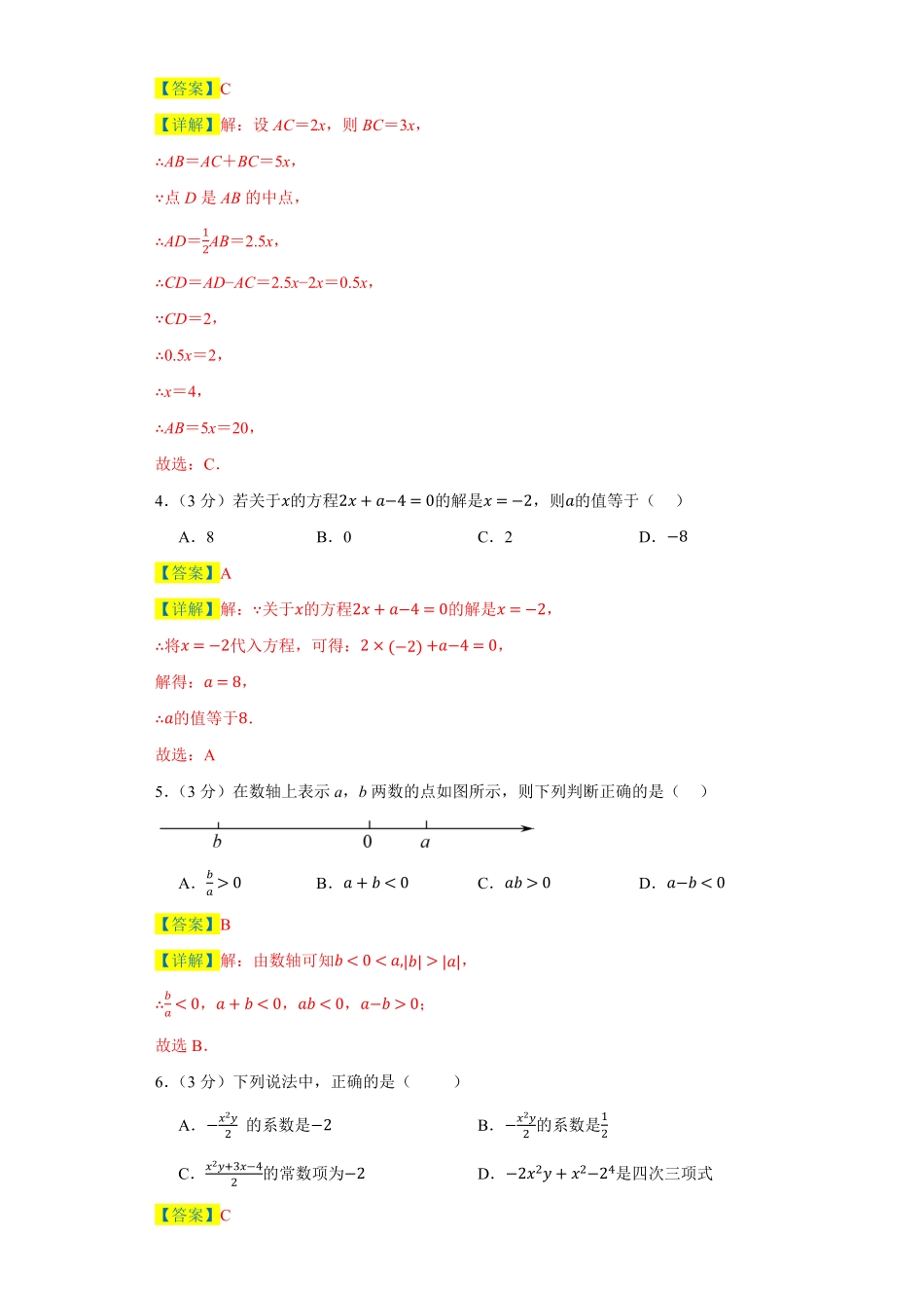 七年级数学上册数末仿真测试（湖北专用七年级数学上册期末复习重难点突破（人教版.pdf_第2页
