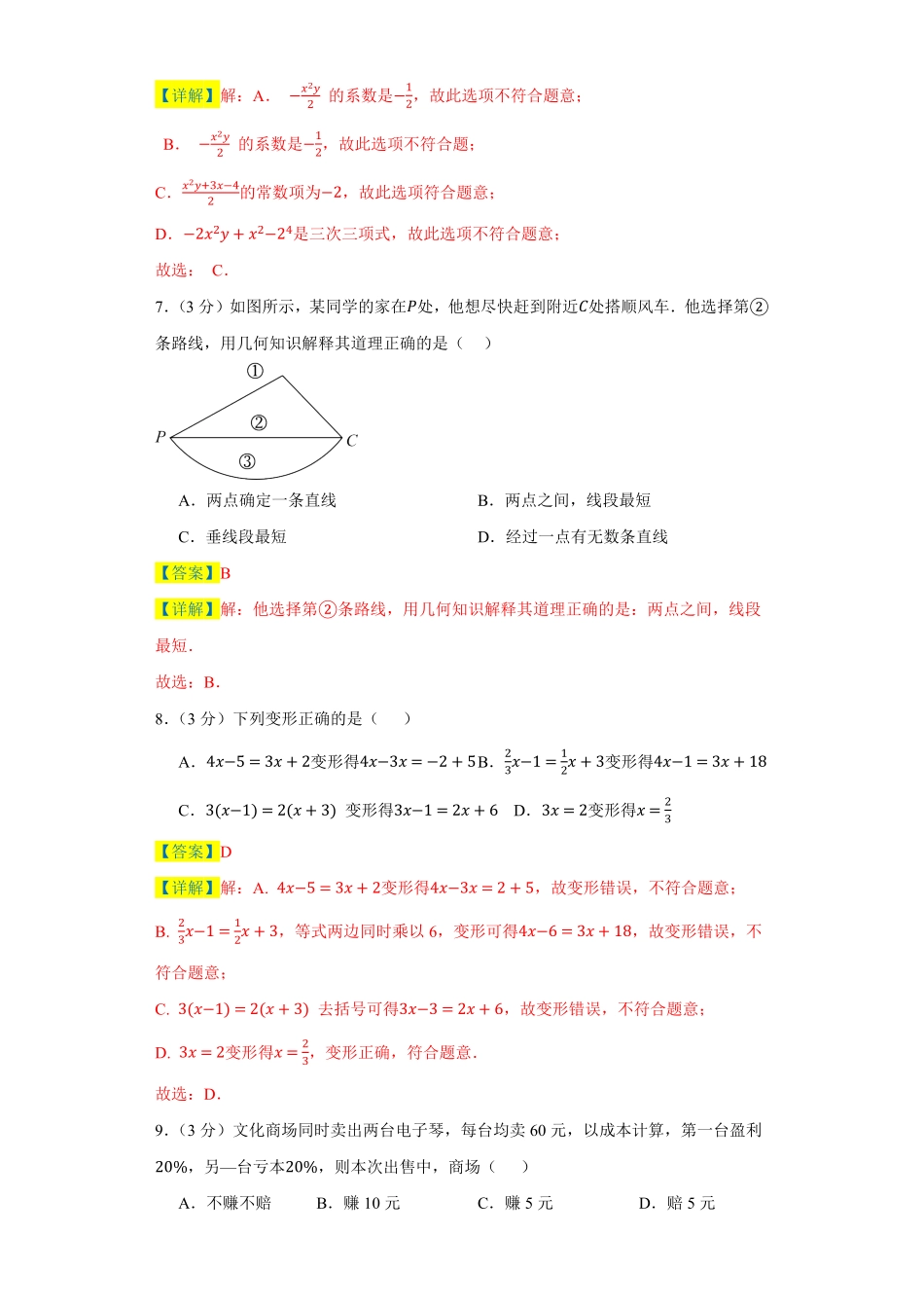 七年级数学上册数末仿真测试（湖北专用七年级数学上册期末复习重难点突破（人教版.pdf_第3页