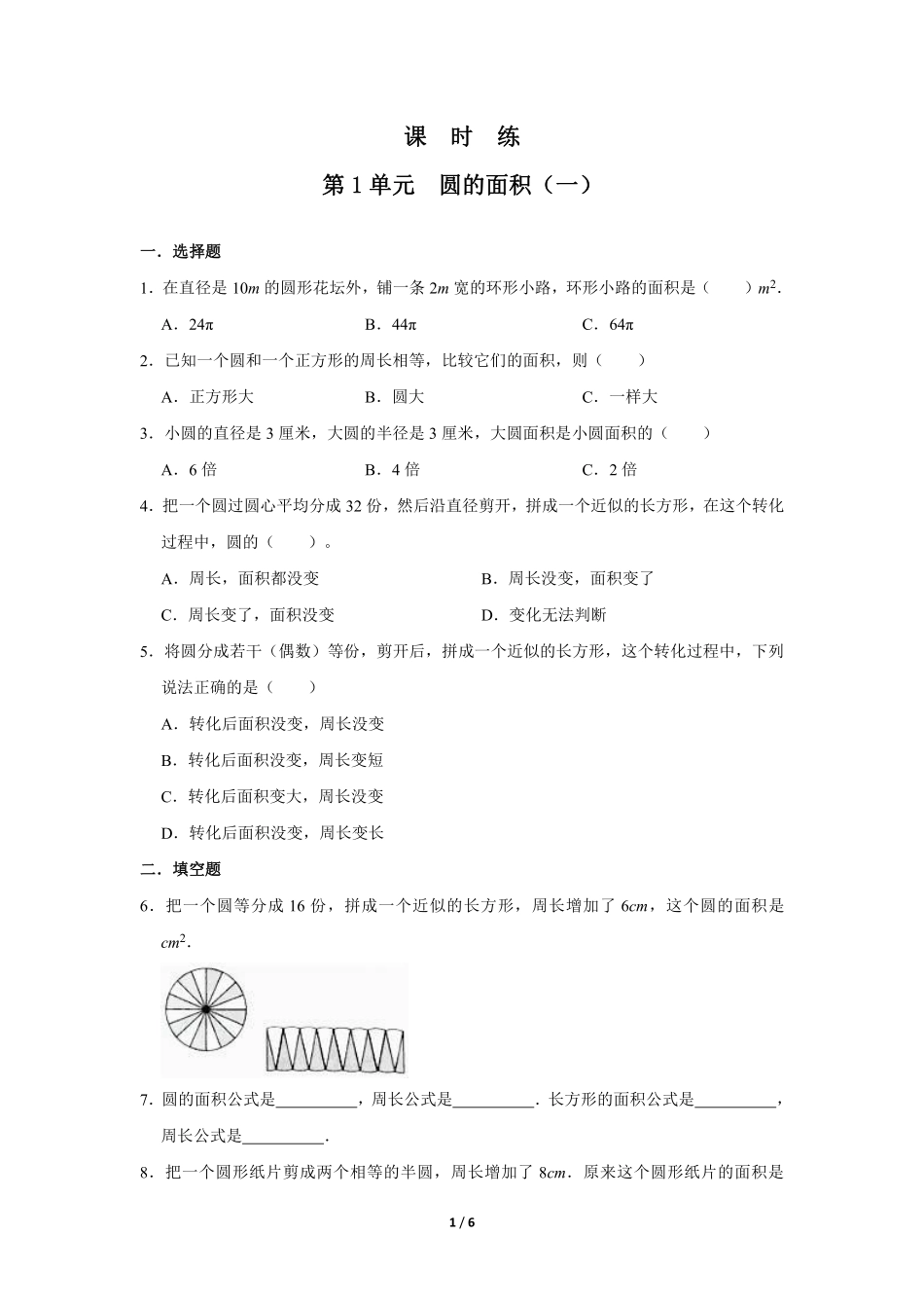 六年级数学北师大版上册课时练第1章《圆的面积一》含答案.pdf_第1页