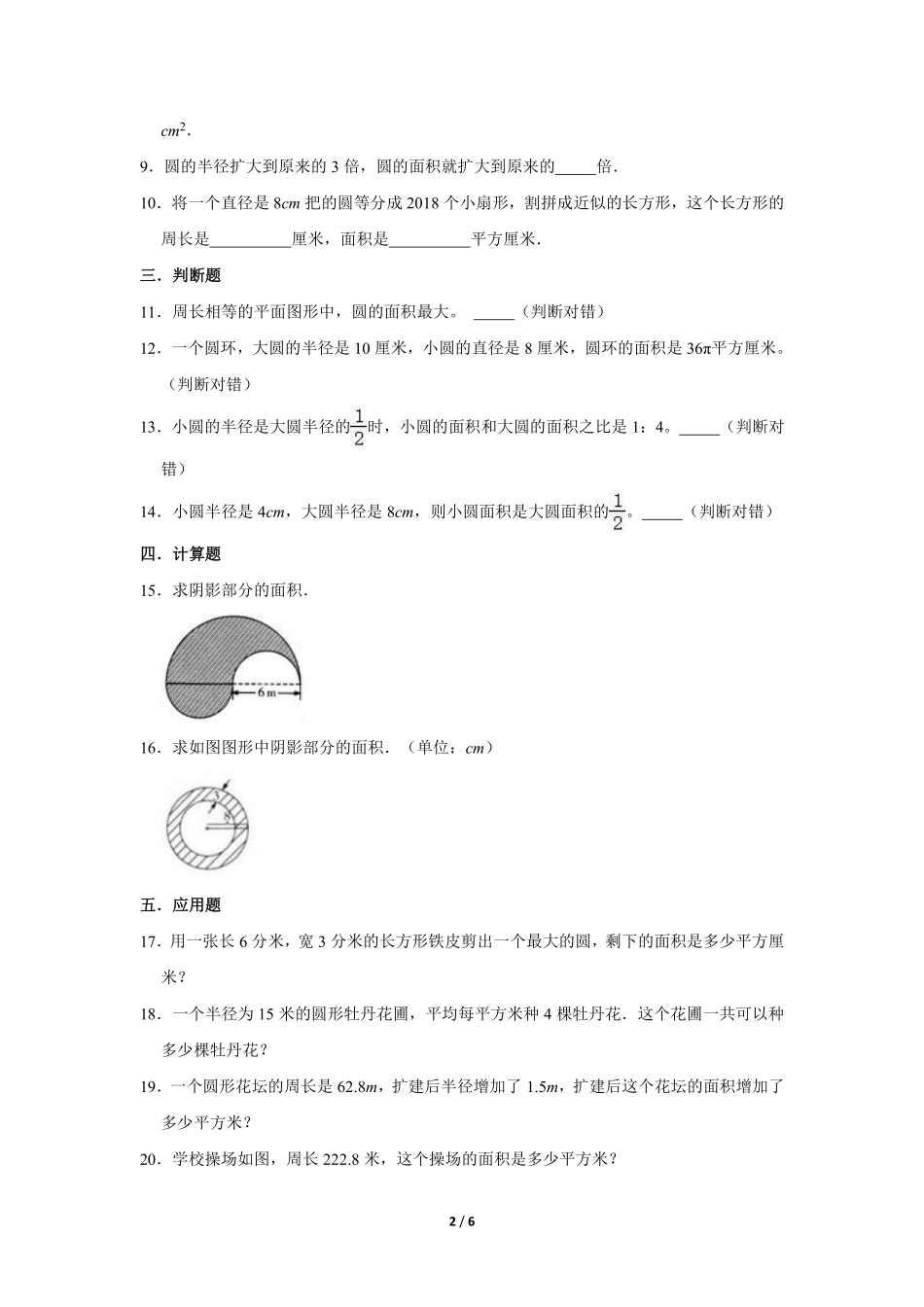 六年级数学北师大版上册课时练第1章《圆的面积一》含答案.pdf_第2页
