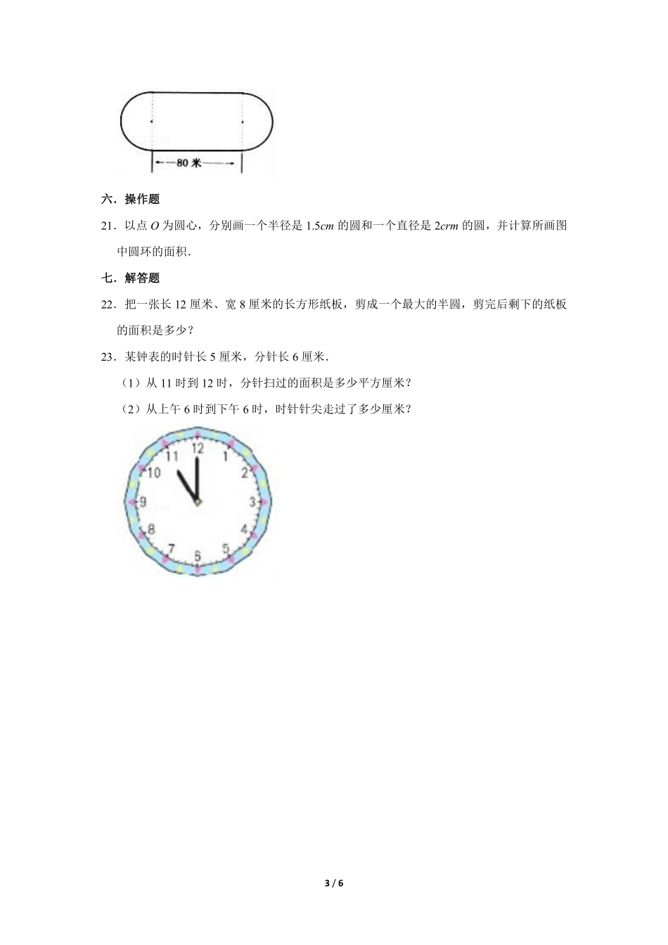六年级数学北师大版上册课时练第1章《圆的面积一》含答案.pdf_第3页