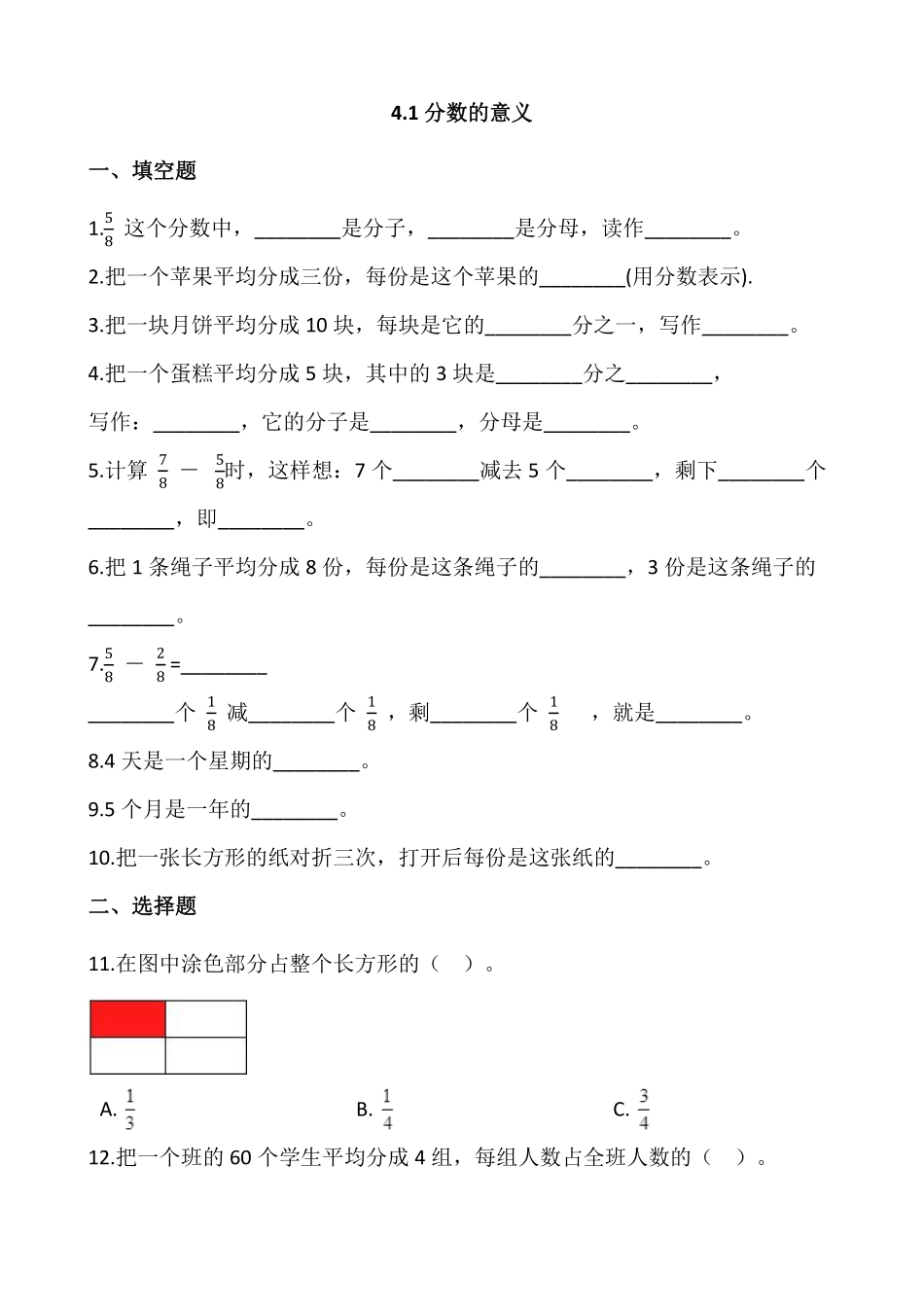 五年级下册数学人教版-分数的意义课时练3-（含答案.pdf_第1页