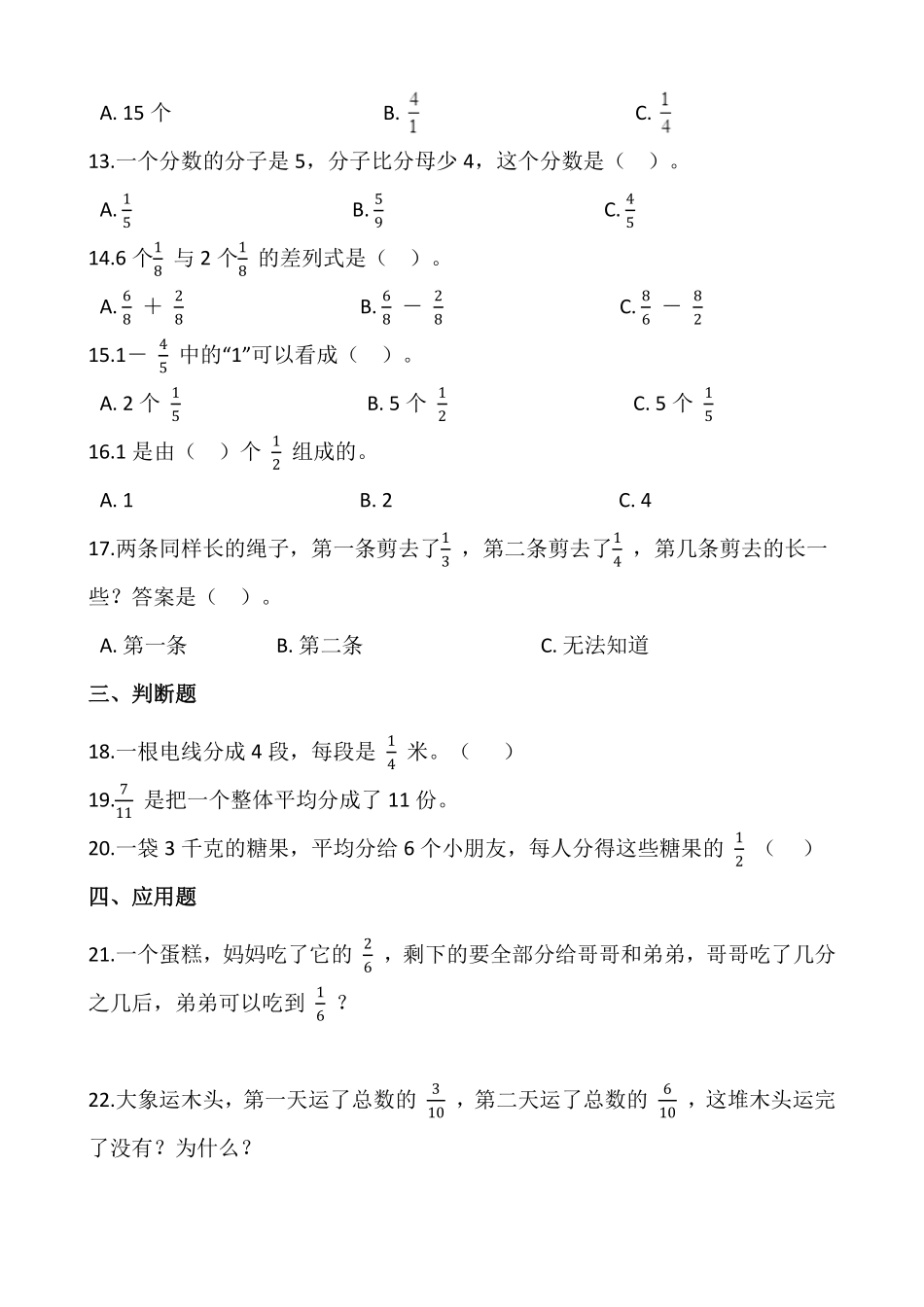 五年级下册数学人教版-分数的意义课时练3-（含答案.pdf_第2页
