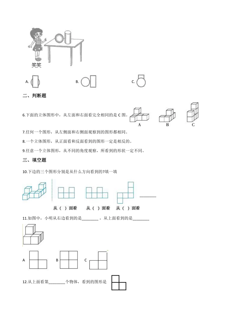 六年级数学北师大版上册课时练第3章《3.1搭积木比赛》1（含答案.pdf_第2页