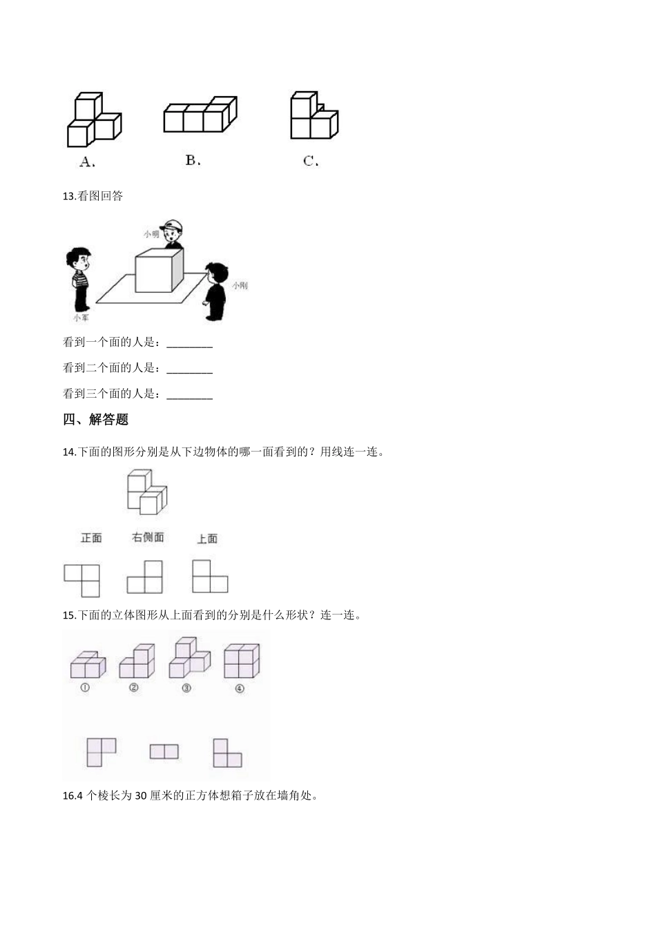 六年级数学北师大版上册课时练第3章《3.1搭积木比赛》1（含答案.pdf_第3页