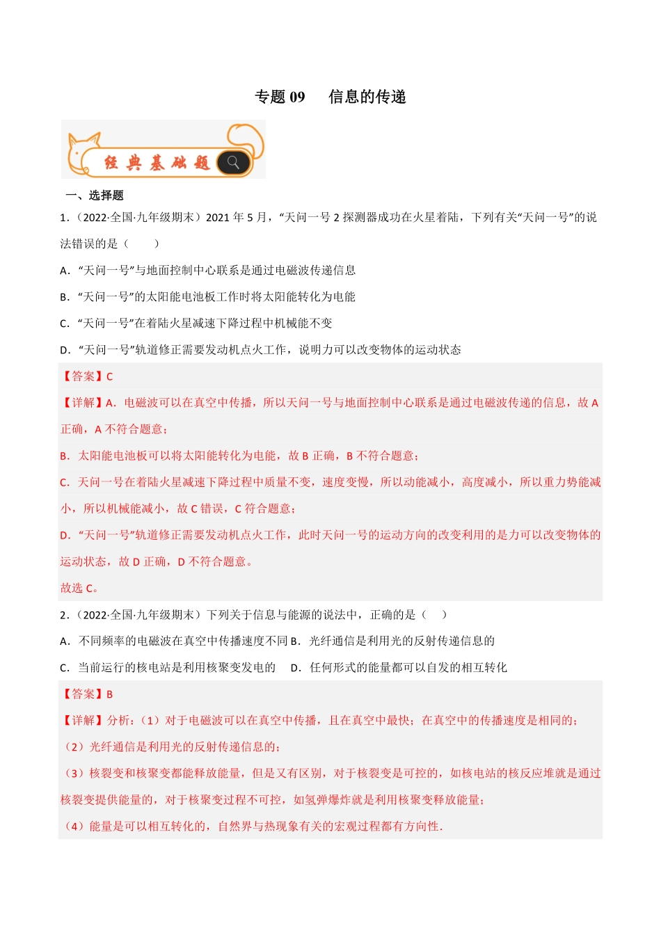 专题09信息的传递备战九年级物理上册期末考试真题汇编（人教版.pdf_第1页