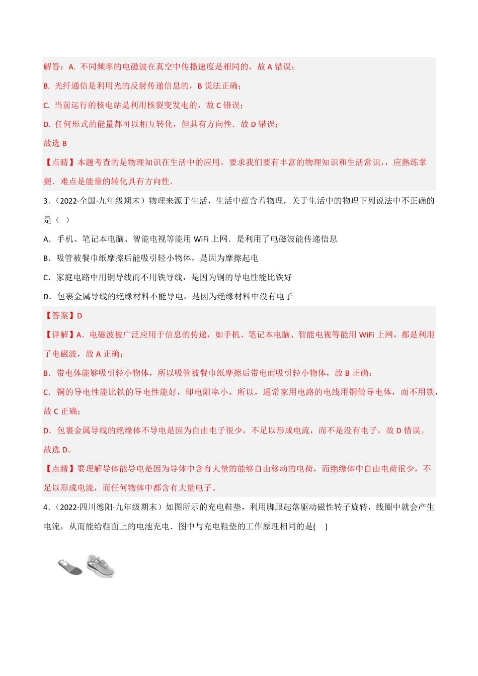 专题09信息的传递备战九年级物理上册期末考试真题汇编（人教版.pdf_第2页