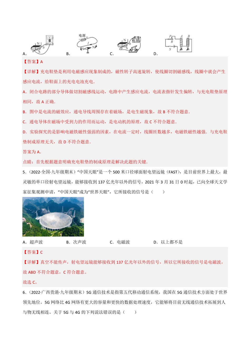专题09信息的传递备战九年级物理上册期末考试真题汇编（人教版.pdf_第3页