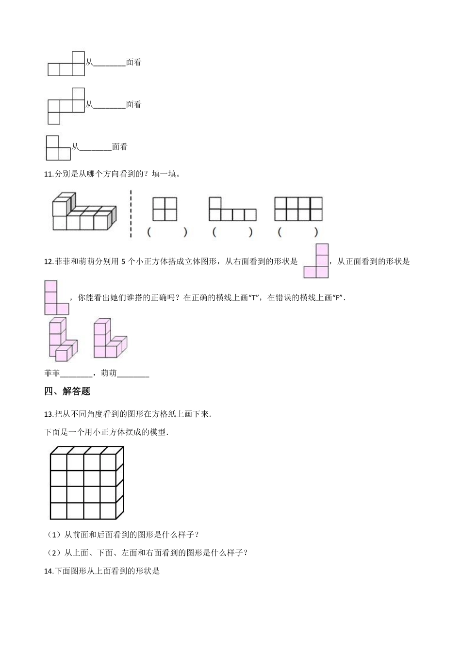 六年级数学北师大版上册课时练第3章《3.1搭积木比赛》2含答案.pdf_第3页