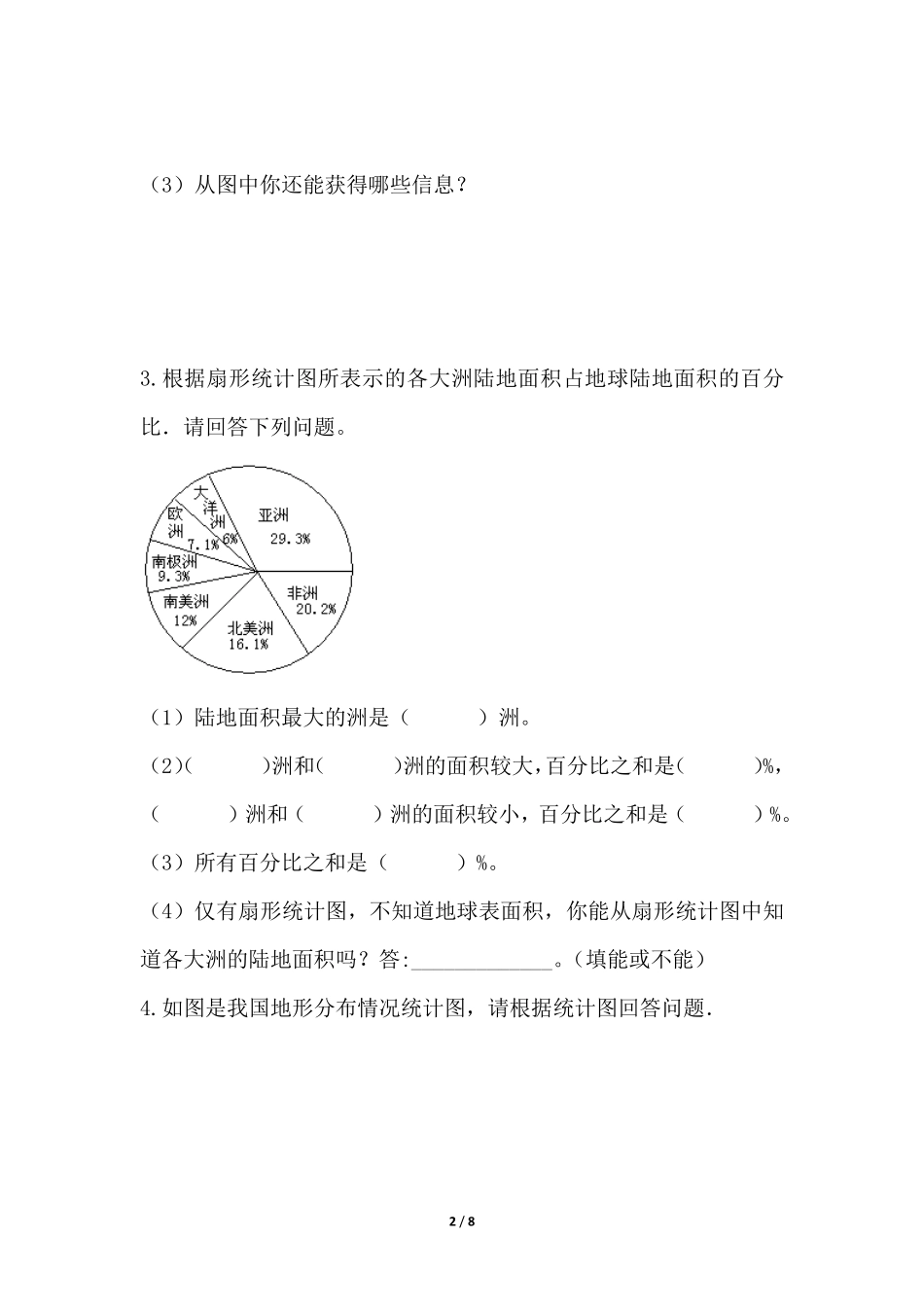 六年级数学北师大版上册课时练第5章《扇形统计图》1（含答案.pdf_第2页