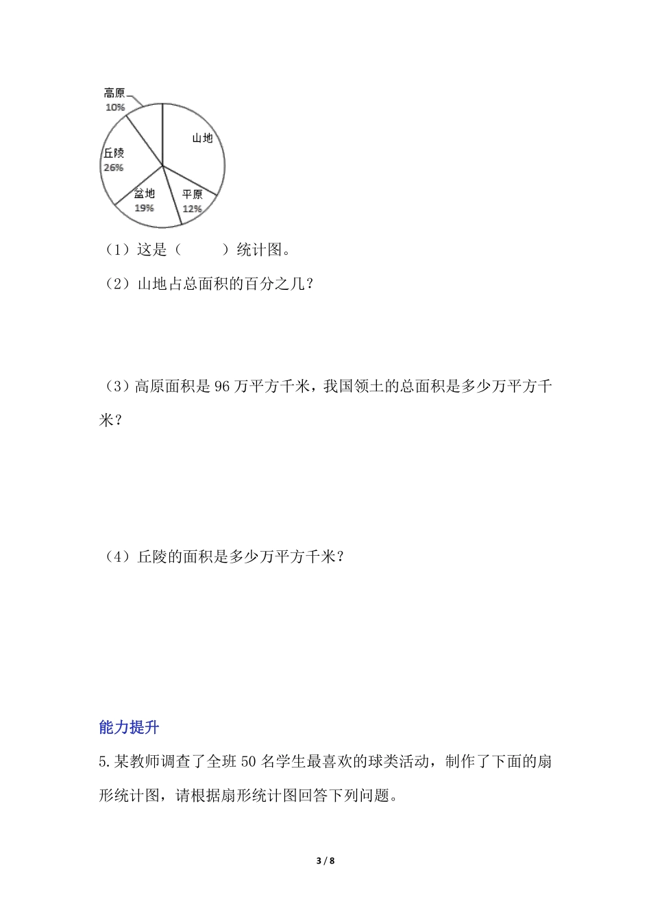 六年级数学北师大版上册课时练第5章《扇形统计图》1（含答案.pdf_第3页
