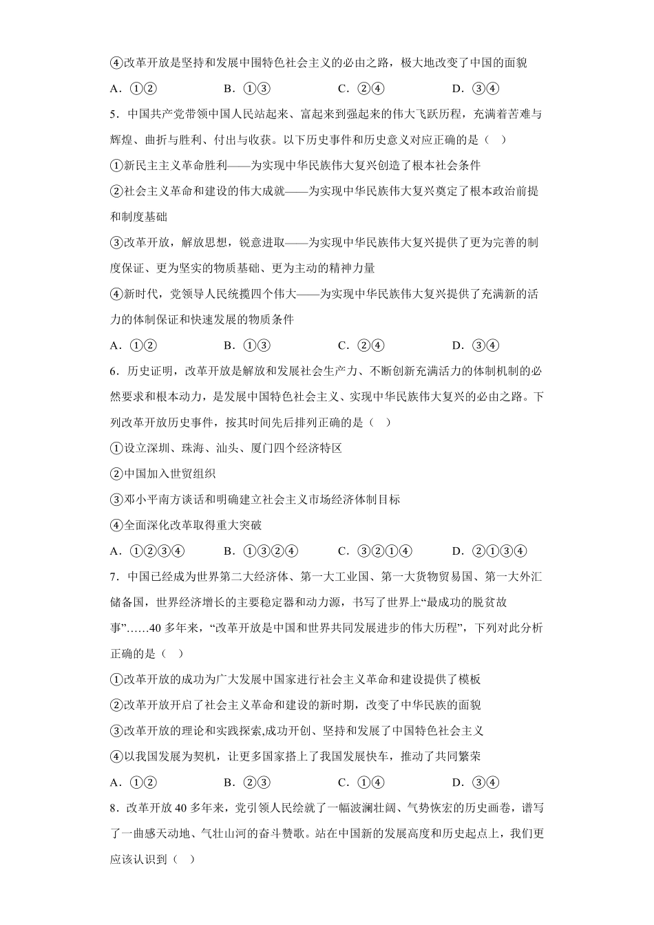 伟大的改革开放同步练习高中政治统编版必修一中国特色社会主义（含答案.pdf_第2页