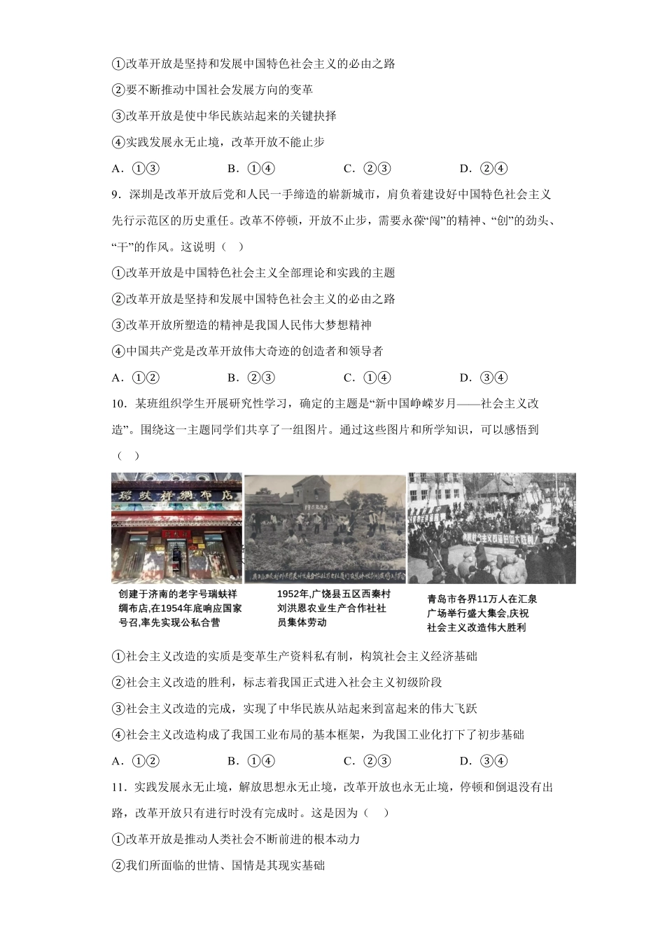 伟大的改革开放同步练习高中政治统编版必修一中国特色社会主义（含答案.pdf_第3页