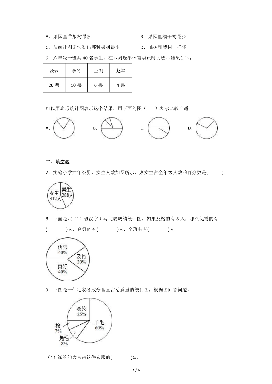 六年级数学北师大版上册课时练第5章《扇形统计图》2含答案.pdf_第2页