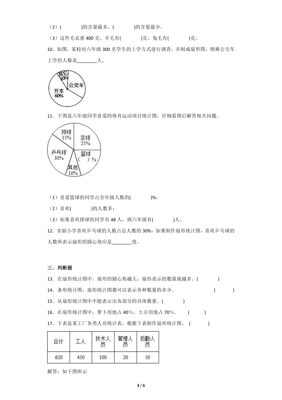 六年级数学北师大版上册课时练第5章《扇形统计图》2含答案.pdf_第3页