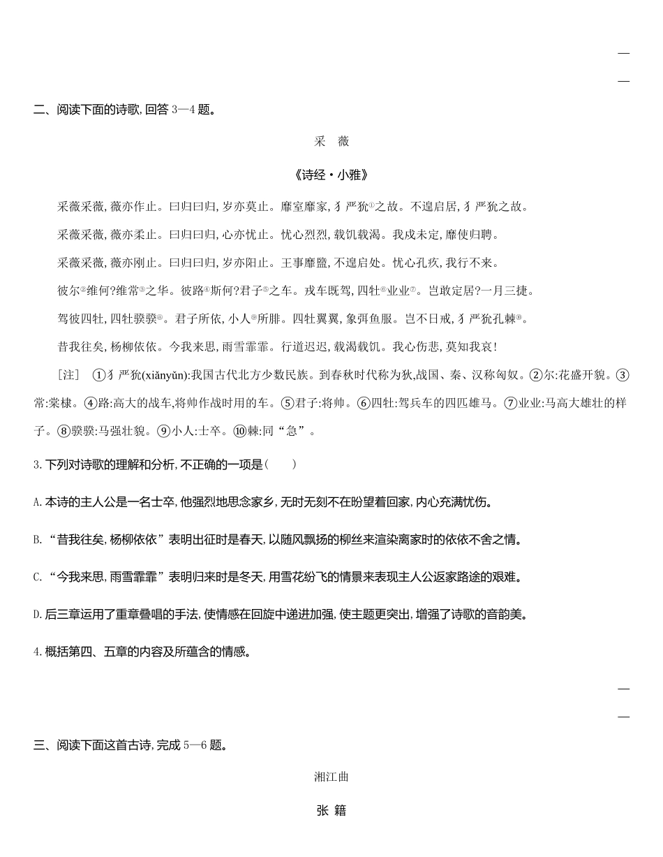 统编版语文选择性必修下册第一单元任务群阅读中华传统文化经典研习（含解析含答案.pdf_第2页