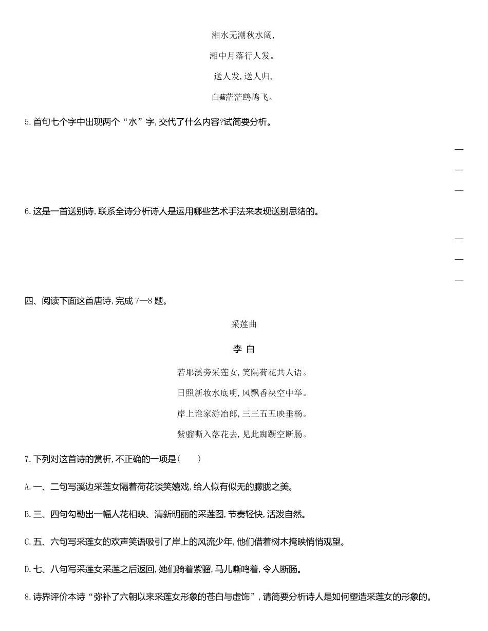 统编版语文选择性必修下册第一单元任务群阅读中华传统文化经典研习（含解析含答案.pdf_第3页